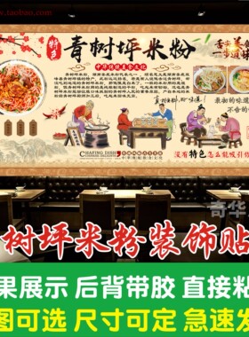 湖南娄底青树坪米粉海报贴纸面馆广告写真自粘贴画装饰背景墙贴画
