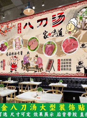 紫金八刀汤广告海报贴纸猪肉丸猪杂汤早餐汤粉店装饰画背景墙贴画
