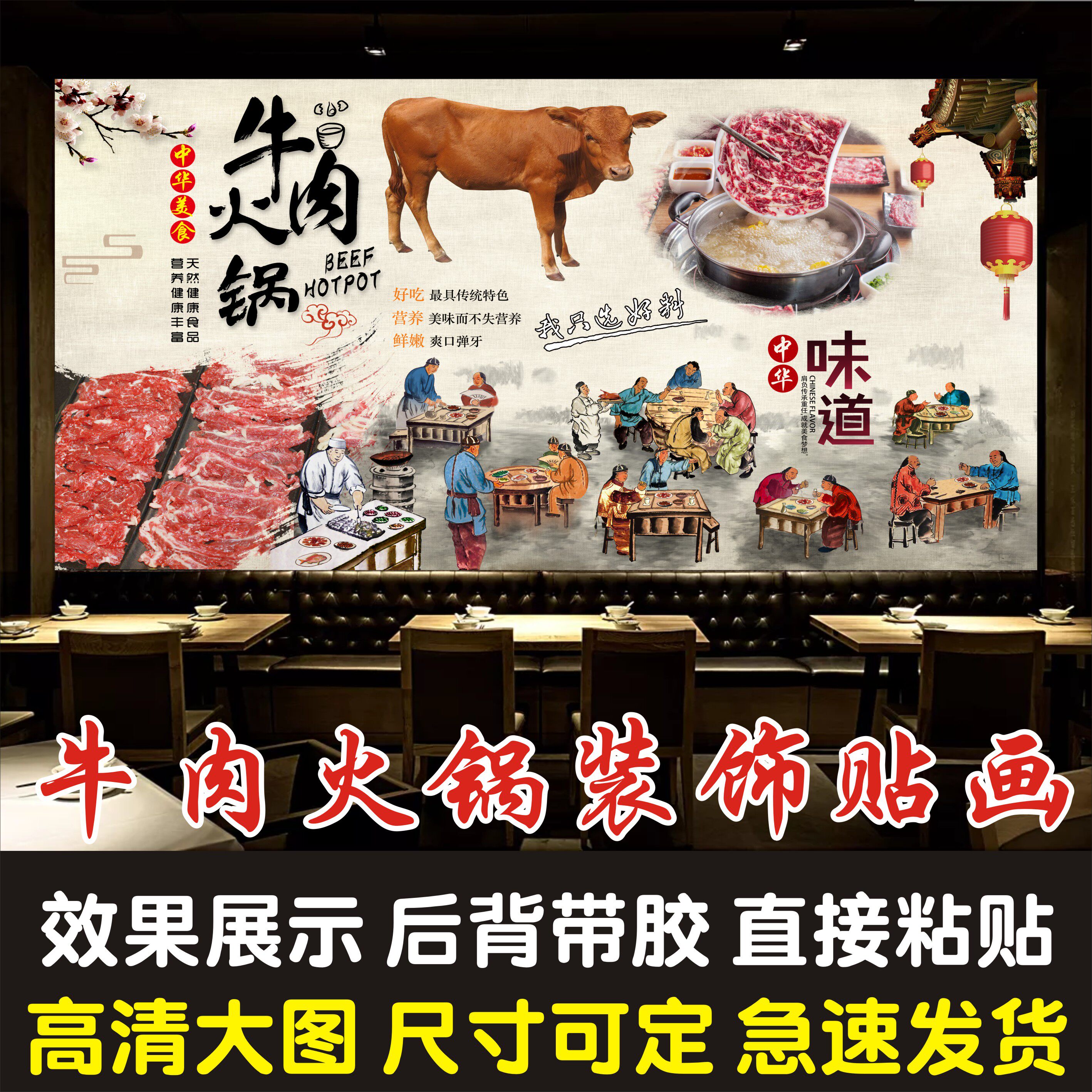 牛肉火锅海报贴纸装饰画火锅店背景墙贴画 高清图片 牛肉火锅背景