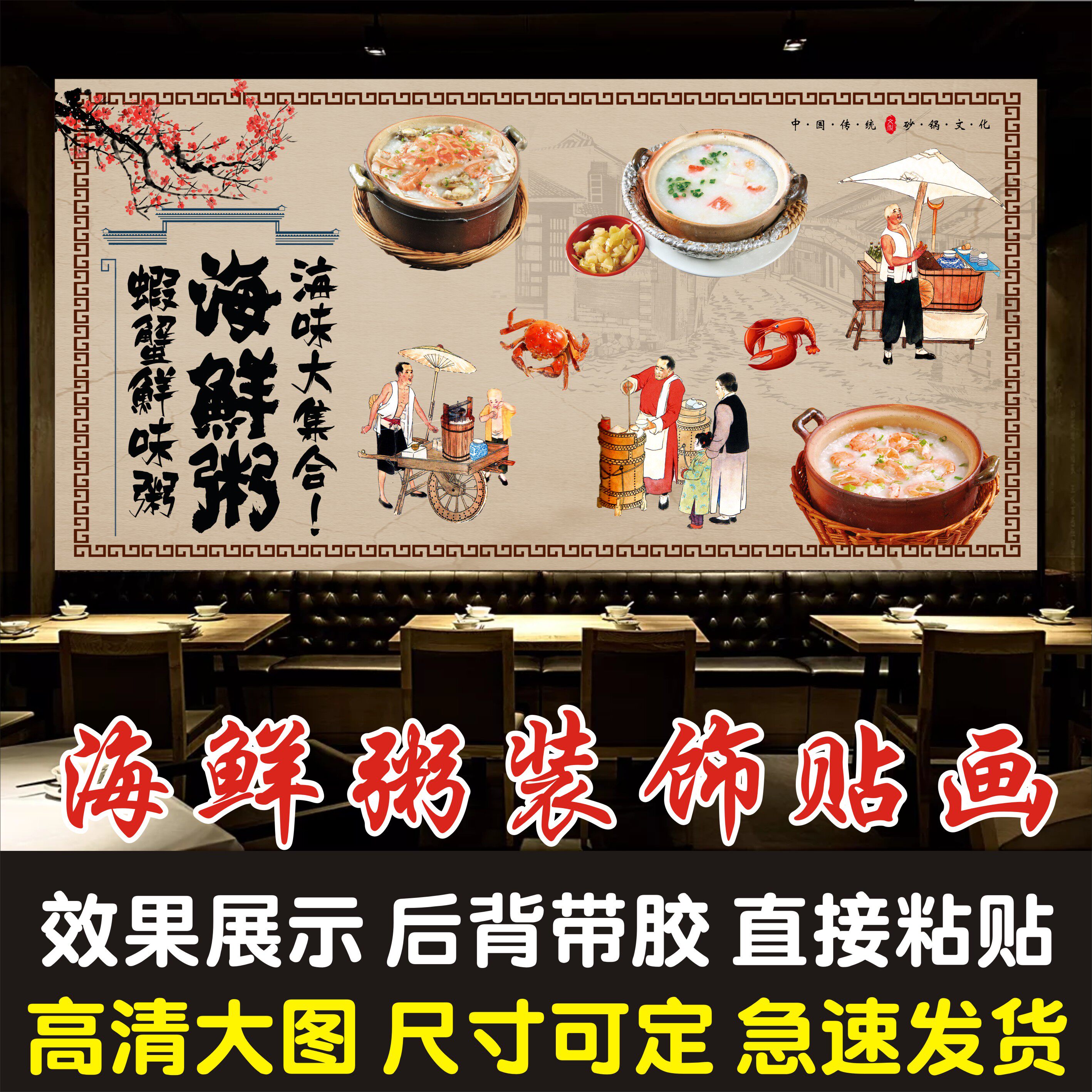 海鲜粥海报广告贴纸营养砂锅粥五谷养生粥小吃粥铺装饰背景墙贴画