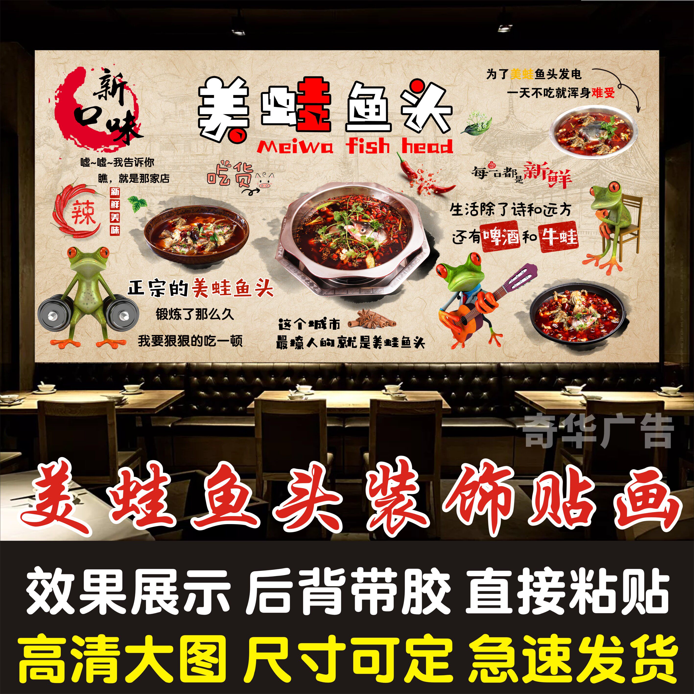美蛙鱼头火锅饭店广告海报贴纸背景墙纸写真装饰画跳跳蛙牛蛙贴画