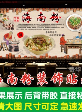 海南粉店墙面装饰画腌粉米粉饭店小吃餐厅海报广告背景墙贴纸壁画