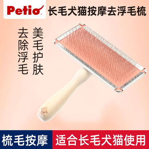 petio派地奥长毛猫专用梳子布偶加菲波斯猫金吉拉去浮毛美容幼猫