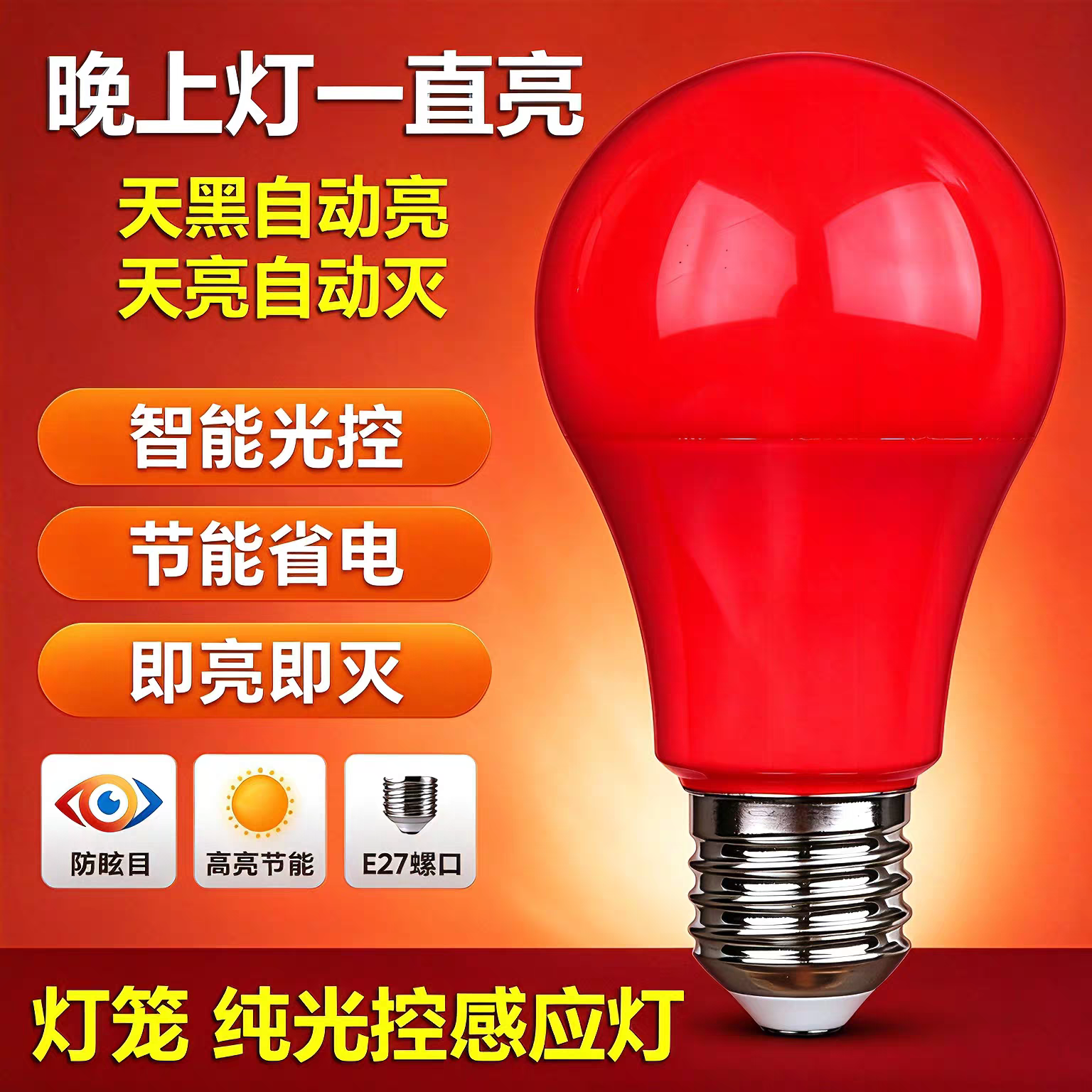 春节喜庆红灯笼纯光控感应氛围灯