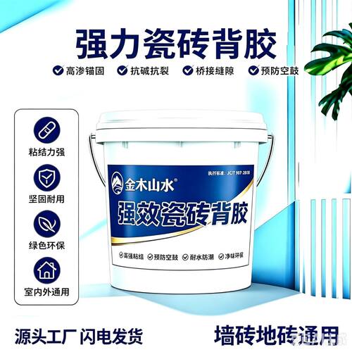 瓷砖背胶单组份强力背涂胶墙砖粘贴剂贴磁砖地砖玻化砖专用背胶