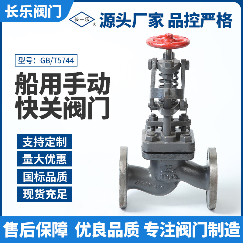 船用手动快关阀CB/T5744 DN20DN25DN32DN40DN50现货