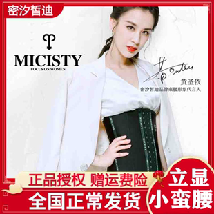 micisty密汐皙迪官网束腰带女运动产后收腹带健瘦身塑腰收腹神器