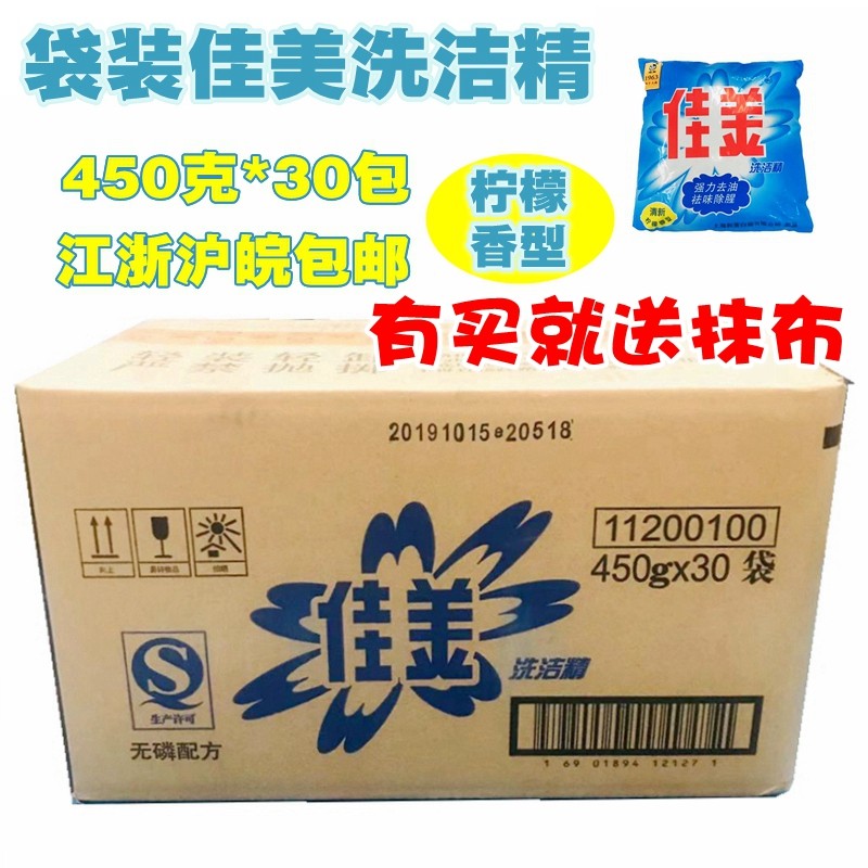 白猫袋装洗洁精白猫佳美450g 柠檬香味型餐具去油泡沫洗洁精30包,洗护清洁剂/卫生巾/纸/香薰,洗洁精,淘宝优惠券,粉丝福利购,淘宝优惠卷