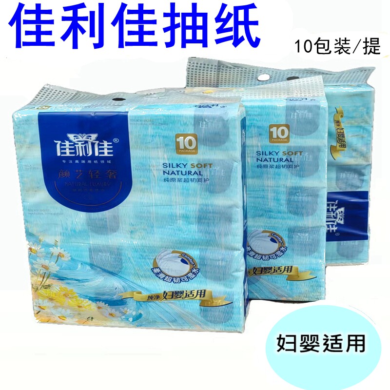 佳利佳抽纸整箱家用卫生纸巾实惠装餐巾纸擦手面巾纸抽纸