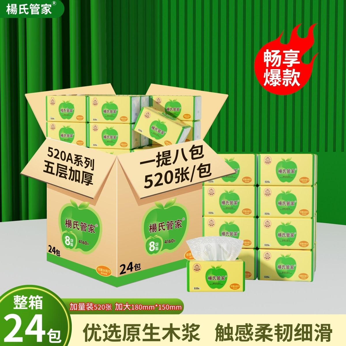 杨氏管家抽纸24包5层104抽面巾纸