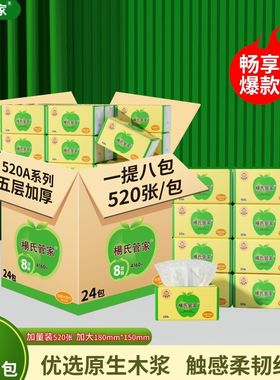 杨氏管家抽纸520A大包24包妇婴抽纸家庭装家用一整箱餐巾纸