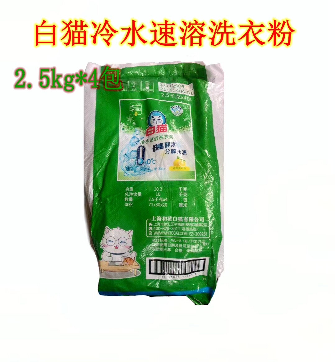 白猫冷水2.5kg4包速洁洗衣粉香味持久机洗手洗家用去污渍实惠装