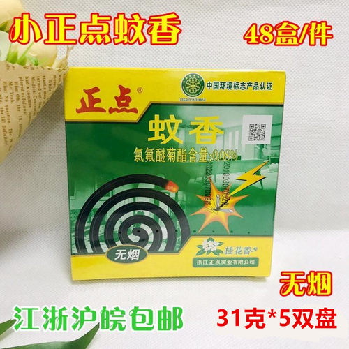 整点蚊香无烟桂花香蚊香