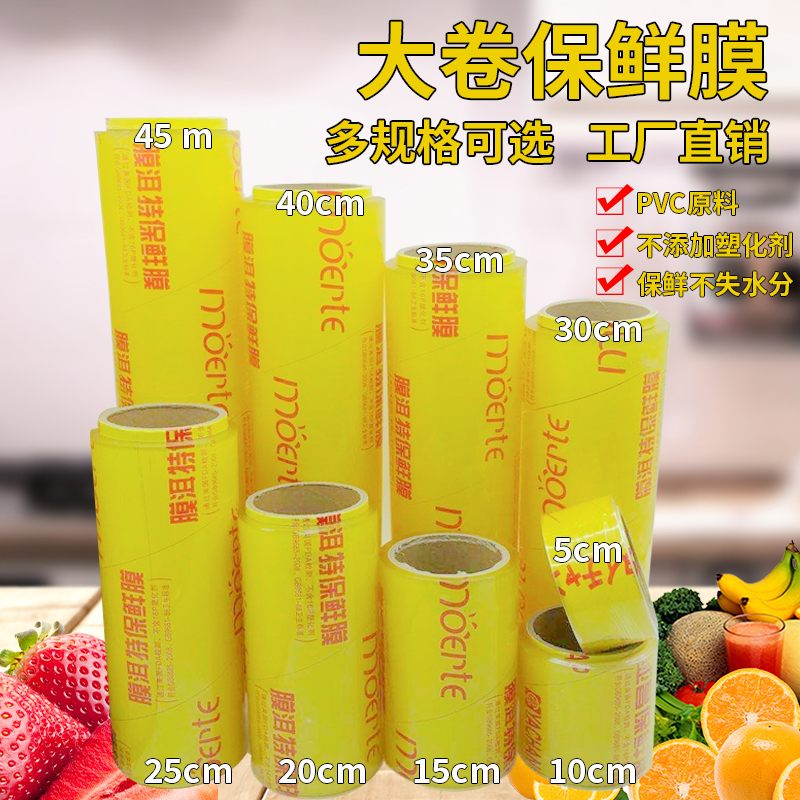 膜洱特食品保鲜膜大小卷超市水果家用厨房PVC冷藏南亚果蔬缠绕膜