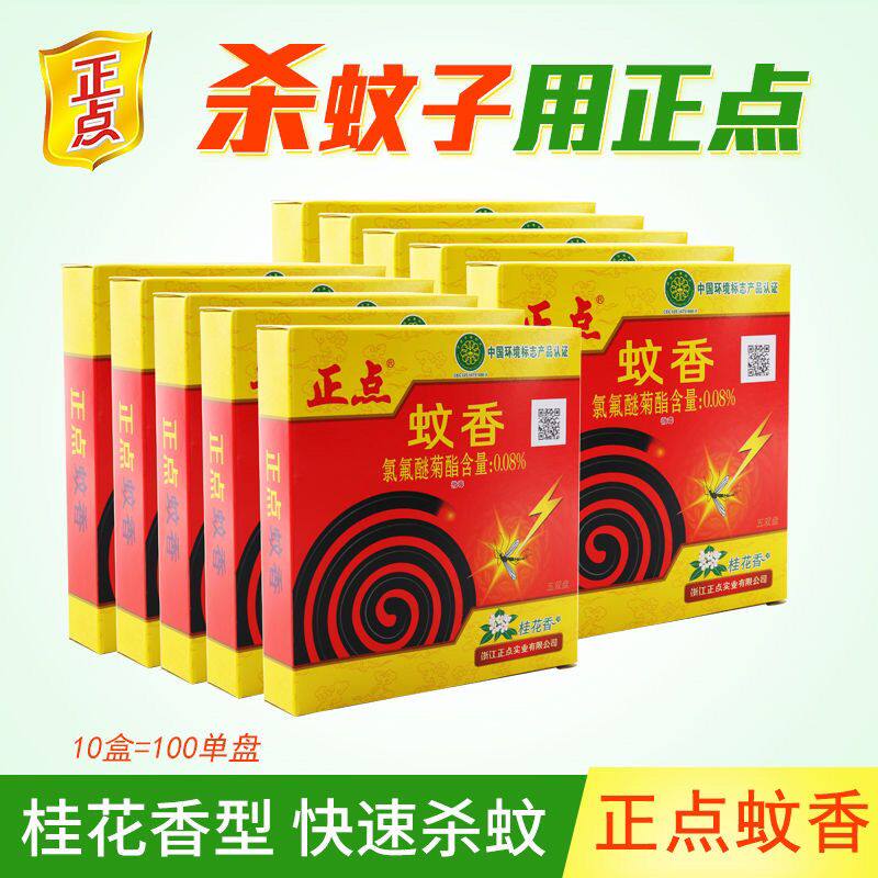 正点蚊香速杀型桂花香蚊香盘盒装盘香/灭蟑香/蚊香盘