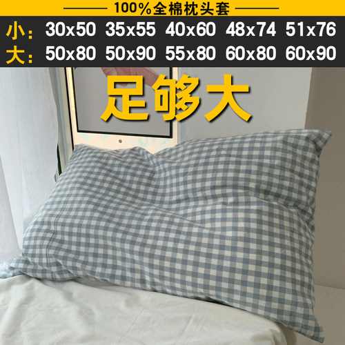 纯棉枕套50x80大号60x90大尺寸55x80枕头套40x60学生35x55小30x50