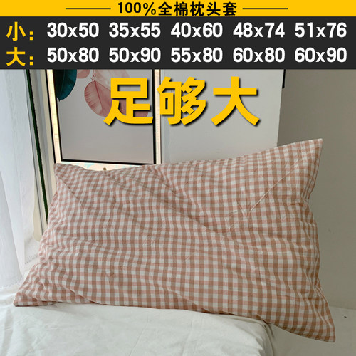 纯棉大号60x90枕套50x80大尺寸55x80枕头套40x60学生35x55小30x50