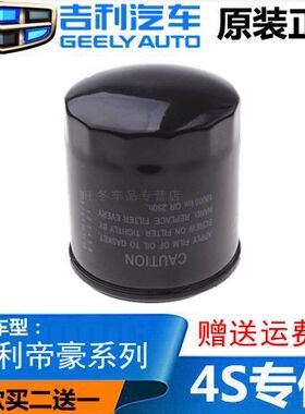适配吉利远景帝豪EC715 718机油滤芯英伦SC7自由舰机油滤清器原装