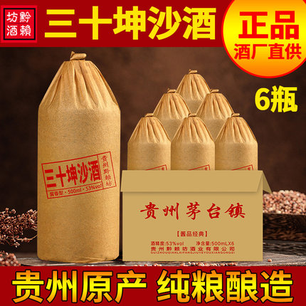 白酒过节送礼自饮粮食酒贵州坤沙酒酱香型53度6瓶装高粱老酒礼盒