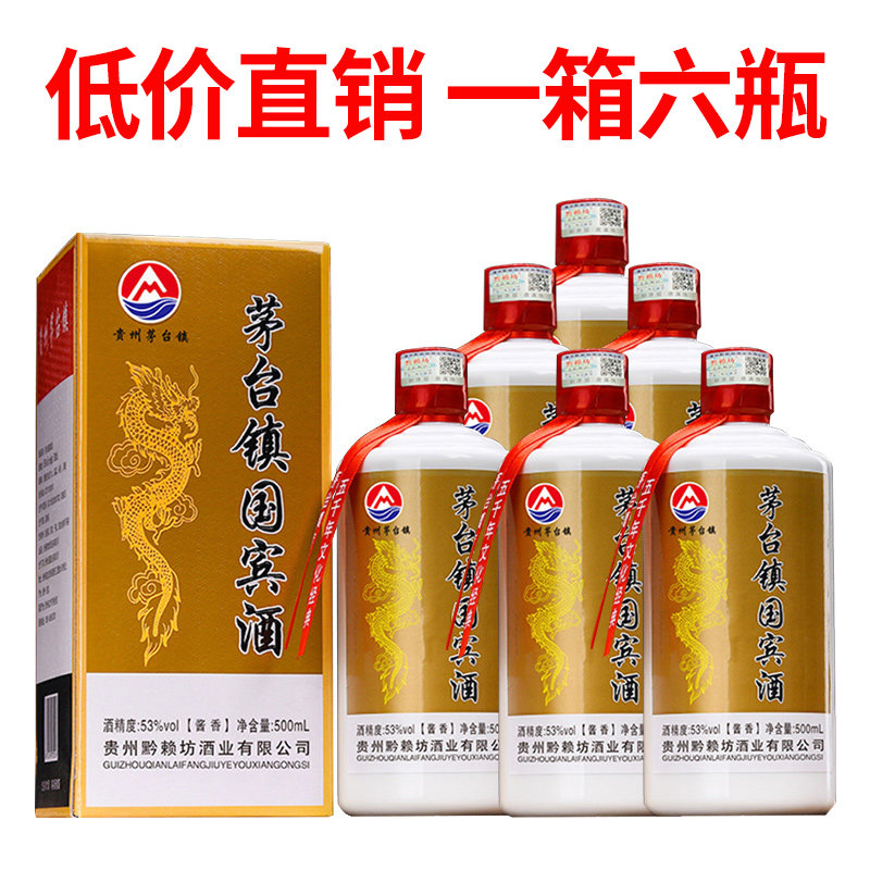 酒水礼品贵州酱香型白酒整箱送礼盒装53度纯粮食坤沙原浆国宾酒