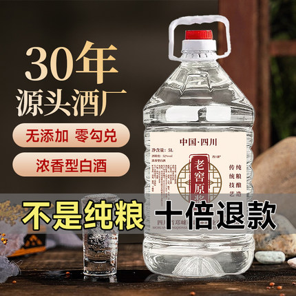 白酒纯粮食酒水高粱老酒高度散装52度60度桶装散⑨泡酒专用酒原浆