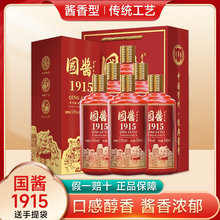 白酒礼盒贵州国酱1915酱香型53度白酒纯粮食酒1935整箱送礼送长辈