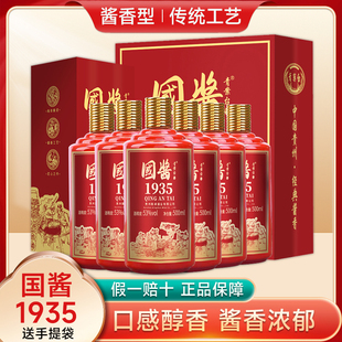 酒水礼盒礼品送礼贵州国酱1935整箱53度酱香型中高端白酒送长辈