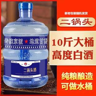 纯粮食二锅头约10斤泡药高度老酒可做水桶 北京味浓香型大桶装 散装