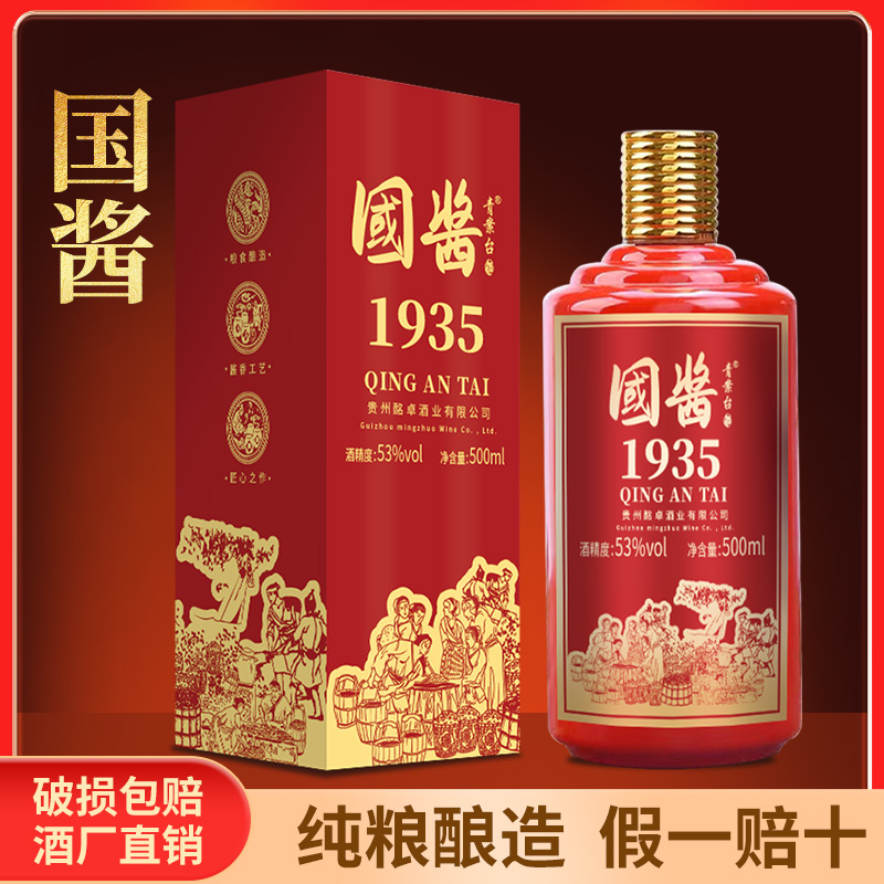 正品贵州国酱1935酒500ml*6瓶贵州53度酱香型白酒高档礼盒装