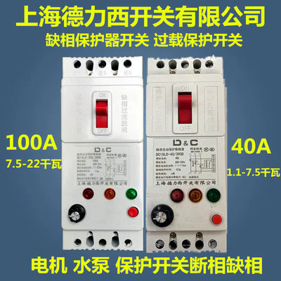 上海开关三相缺相断路器开关水泵电机保护断相保护40A 100A