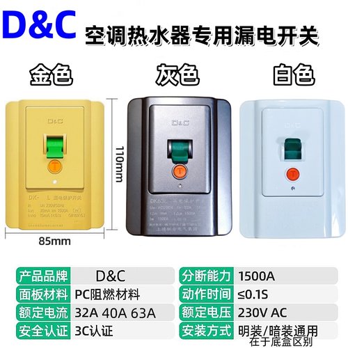 上德空调热水器漏电保护开关