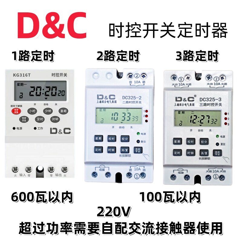 3路220V上德时控定时器