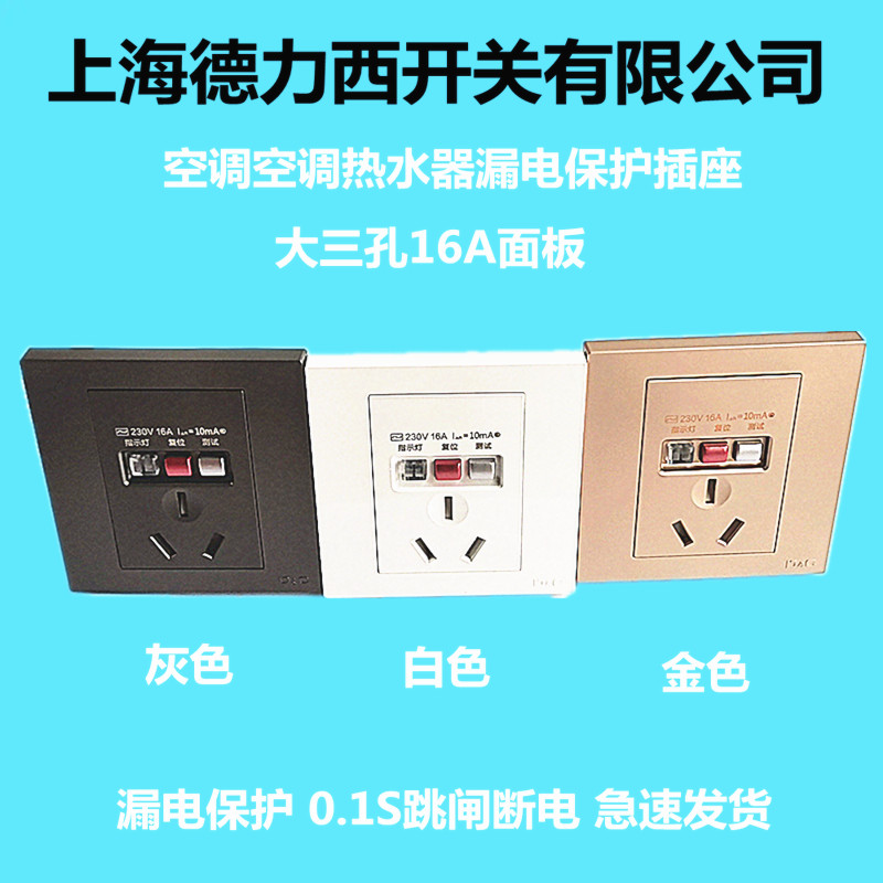上德漏电保护插座 空调热水器86型面板漏保10A五孔 16A三孔