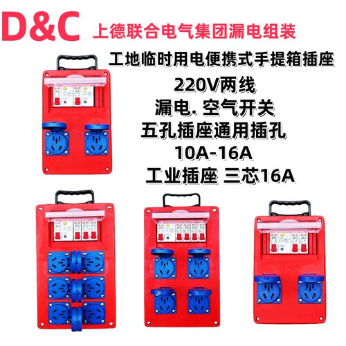 开关工地漏电保护插座