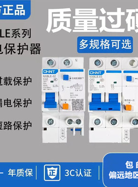 正泰CHNT漏电断路器空气开关家用2P漏保1P+N16A20A32A63A100A220v