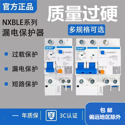 正泰断路器漏电保护开关