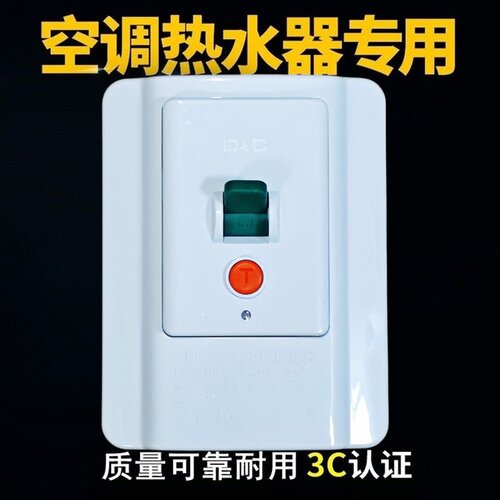 上德空调漏保专用32A 40A热水器漏电保暗装墙壁开关柜机3匹