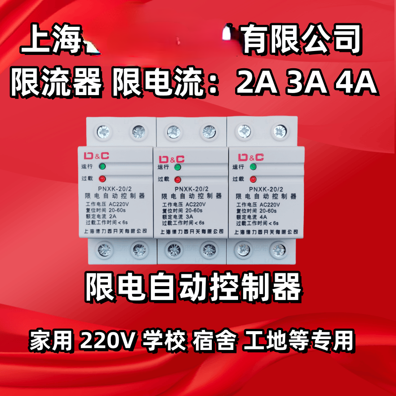 自动复位1A2A3A限流器