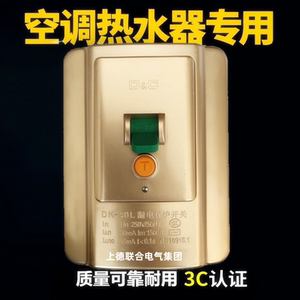 上德D&C空调热水器漏电保护开关