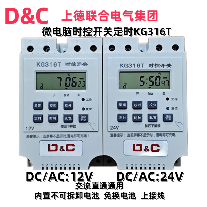 上德联合开关kg316t时控定时器12V 24v微电脑时间控制器路灯