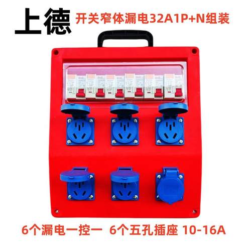 工地防水三级临时带漏保配电箱