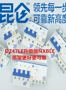 正泰DZ47LE升级版NXBLE 漏电保护器断路器1P+N2P3P3P+N4P10A-100A