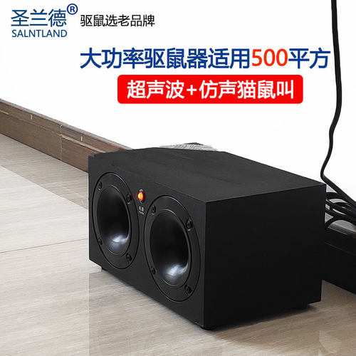 圣兰德智能变频超声波驱鼠器