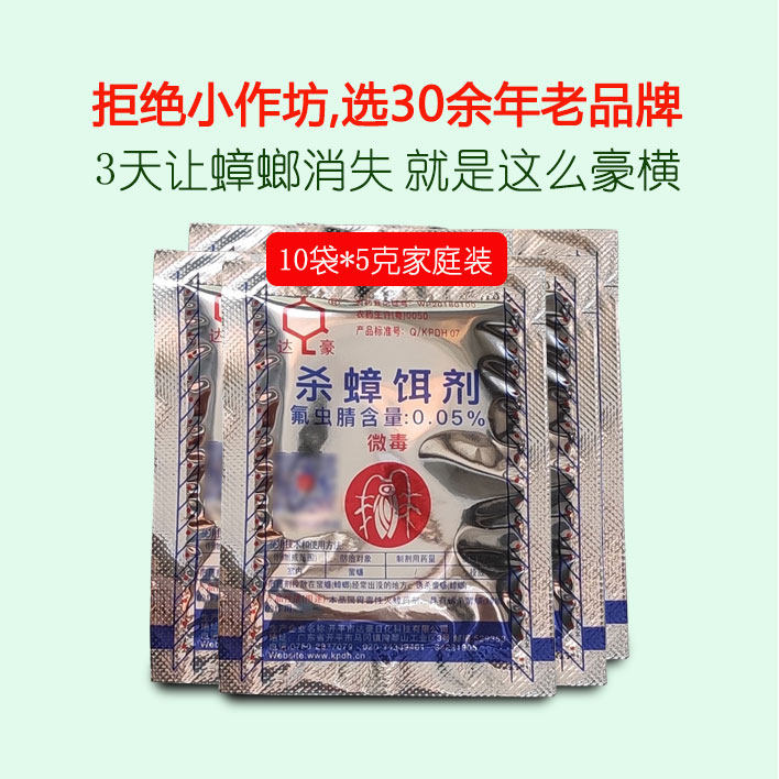 达豪杀蟑饵剂3天消灭蟑螂