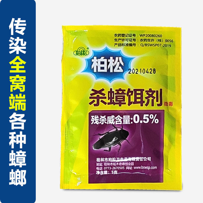 柏松灭蟑螂药家用杀蟑饵剂美洲大蠊德国小蠊曱甴传染全窝端灭蟑清