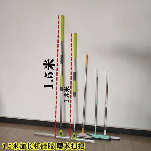 1.5米加长杆硅胶地刮魔术扫把