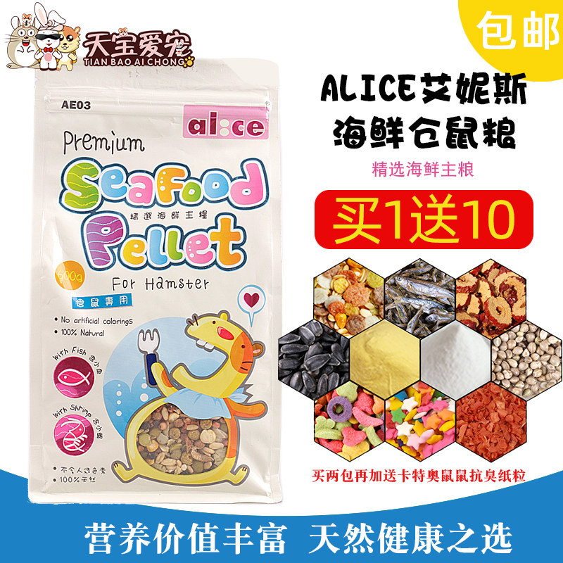 Alice艾妮斯 海鲜仓鼠粮食 海鲜仓鼠主粮 600g  AE03|ruв категории животное/Животное питание и принадлежностей, хомяк класса и других малых животное, корма/закуски - от Buy2taobao.com для оказания профессиональной услуги покупки агента Taobao