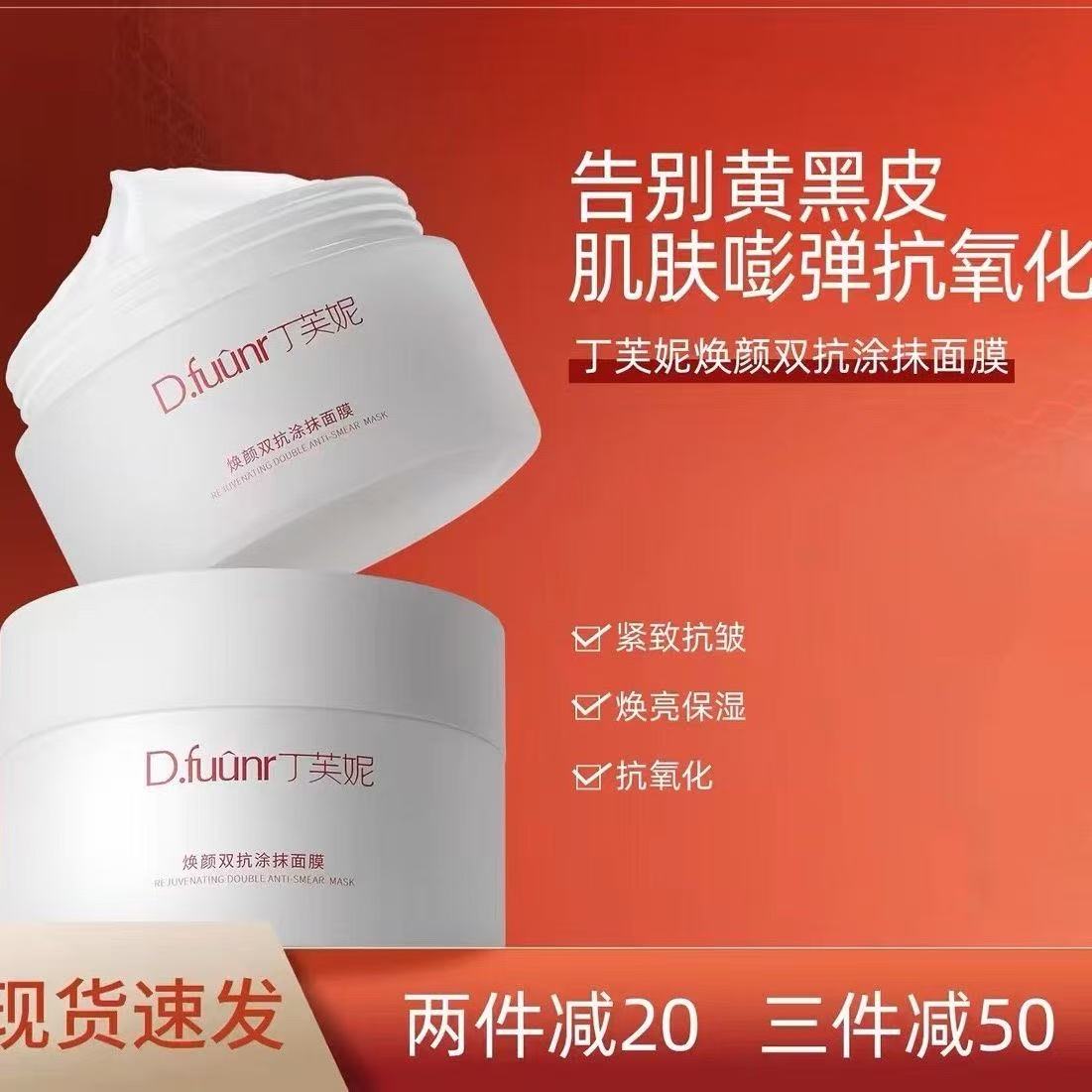 提亮肤色熬夜滋润舒缓保湿