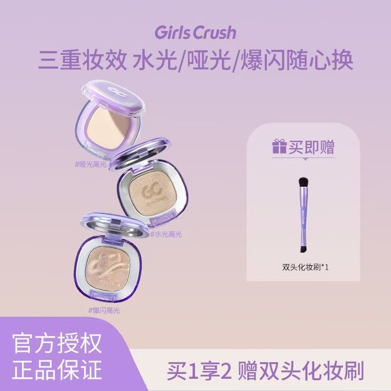 【官方正品】Gc高光膏