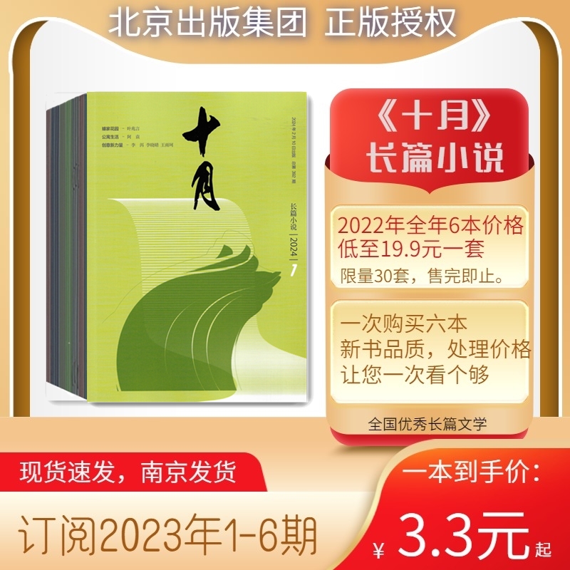 十月杂志期刊长篇小说五元清仓